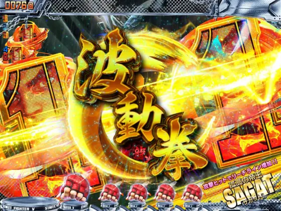 パチンコPストリートファイターV K.O.RUSHの波動拳