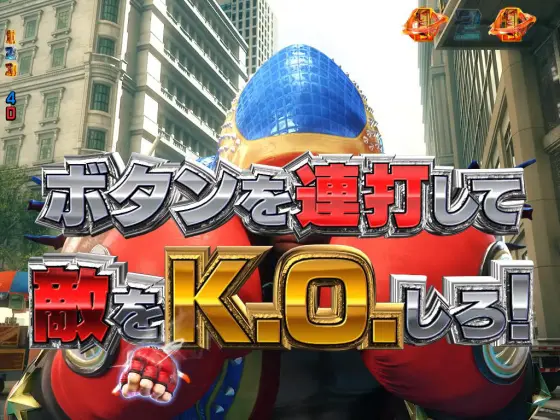 パチンコPストリートファイターV K.O.RUSHのKOチャレンジ