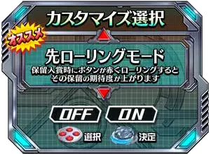 パチンコPストリートファイターV K.O.RUSHのカスタム