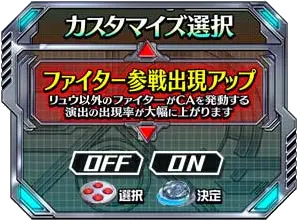 パチンコPストリートファイターV K.O.RUSHのカスタマイズ機能