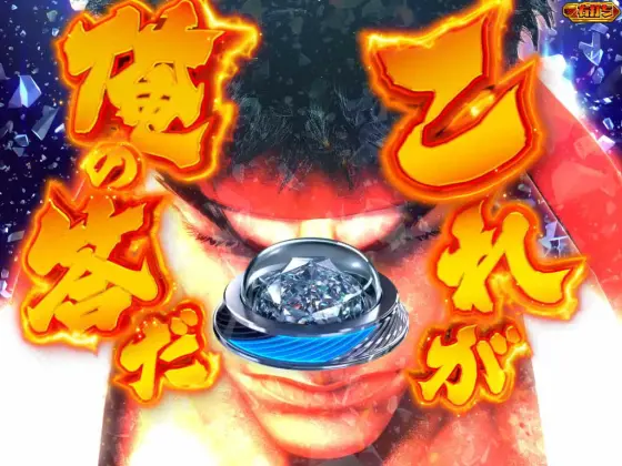 パチンコPストリートファイターV K.O.RUSH LIGHT EDITIONの大当り消化中の演出