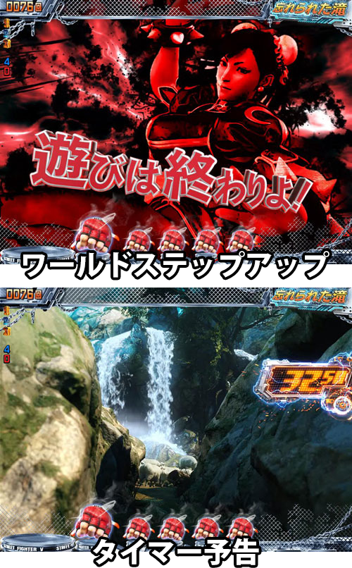 パチンコPストリートファイターVの変動中予告