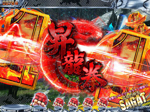 パチンコPストリートファイターVの永遠のライバル VSサガット:昇竜拳