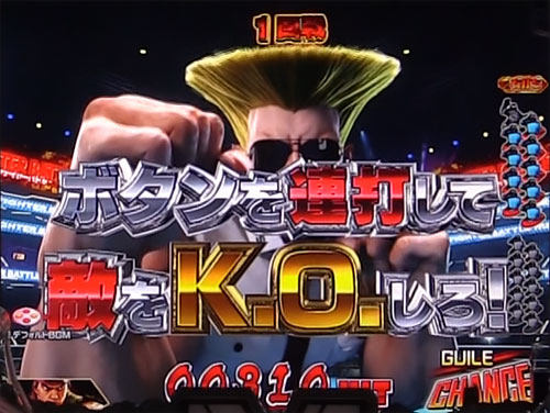 パチンコPストリートファイターVのPERFECT K.O. CHALLENGEモード
