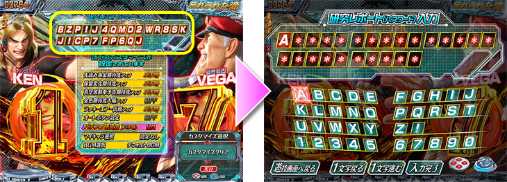 パチンコPストリートファイターVの研究レポート(パスワード)入力