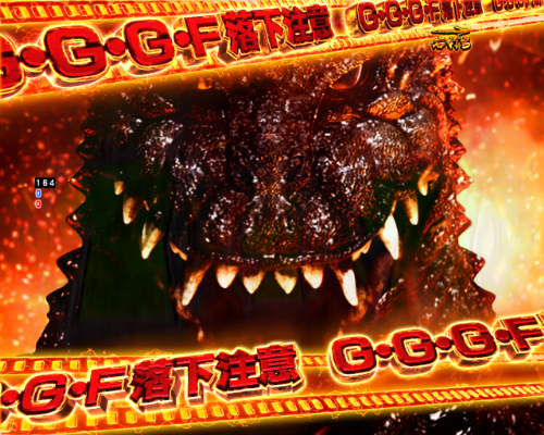 パチンコP真・怪獣王ゴジラ2の怪獣総進撃画像