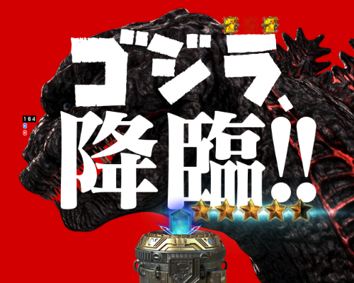 パチンコP真・怪獣王ゴジラ2のシン・ゴジラリーチ画像