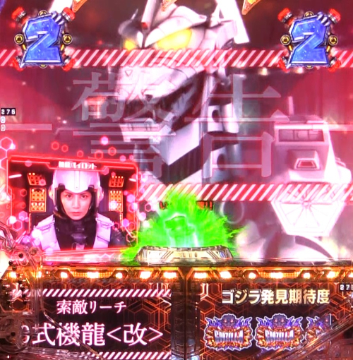 パチンコP真・怪獣王ゴジラ2の3式機龍画像