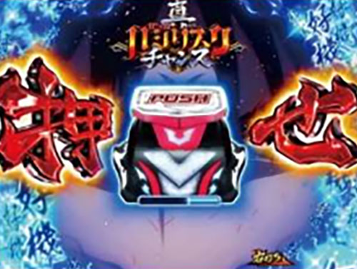 P真バジリスク～甲賀忍法帖～ SHINOBI TRIGGERレベル3の画像