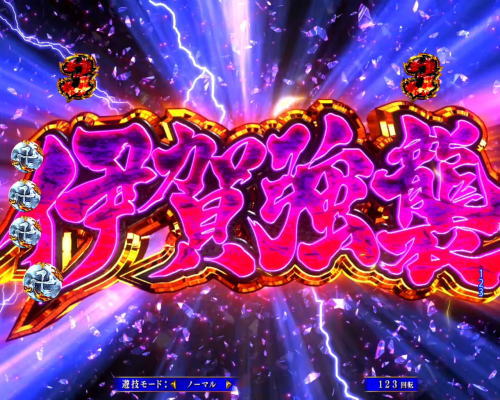 P真バジリスク～甲賀忍法帖～ 伊賀強襲の画像