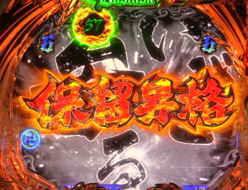 P真バジリスク～甲賀忍法帖～ 怨念チャージSU予告の画像
