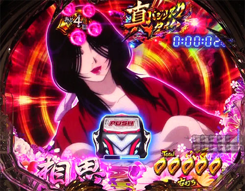 P真バジリスク～甲賀忍法帖～ 手つなぎ予告の画像
