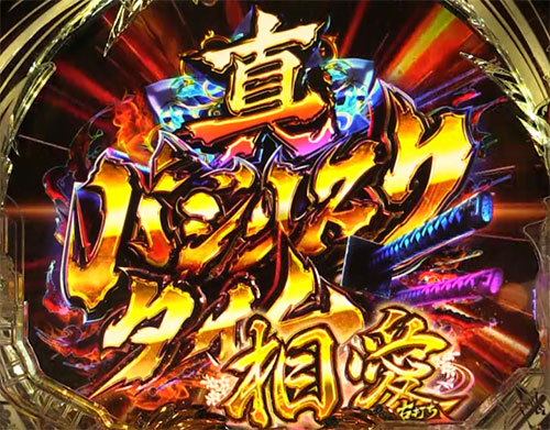 P真バジリスク～甲賀忍法帖～ 相愛モード突入時の画像