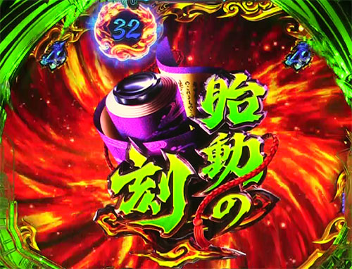 P真バジリスク～甲賀忍法帖～豪塊W319ver. 胎動の刻の画像
