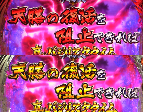 P真バジリスク～甲賀忍法帖～ 真バジリスクチャンス中チャンスアップの画像
