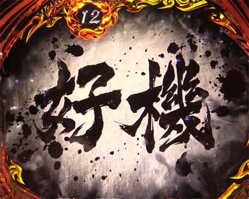 P真バジリスク～甲賀忍法帖～ 墨爆発予告の画像