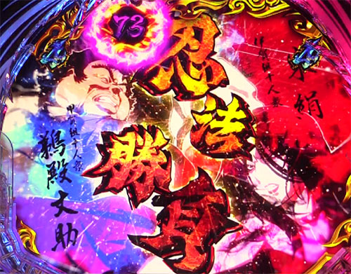 P真バジリスク～甲賀忍法帖～ 墨爆発予告の画像