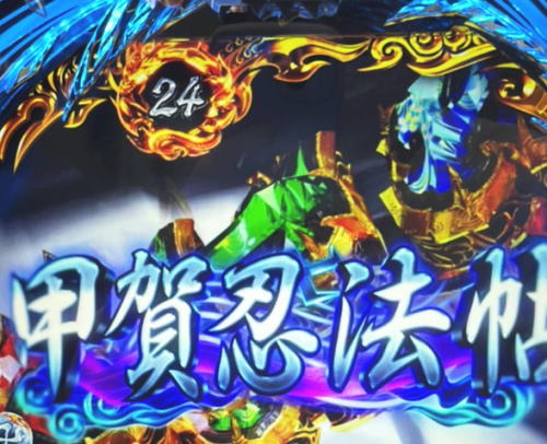 P真バジリスク～甲賀忍法帖～ 甲賀忍メーターMAXの画像