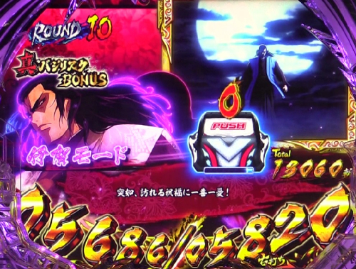 パチンコP真バジリスク～甲賀忍法帖～豪塊W319ver.の伊賀モード画像