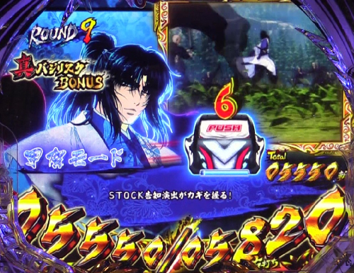 パチンコP真バジリスク～甲賀忍法帖～豪塊W319ver.の甲賀モード画像