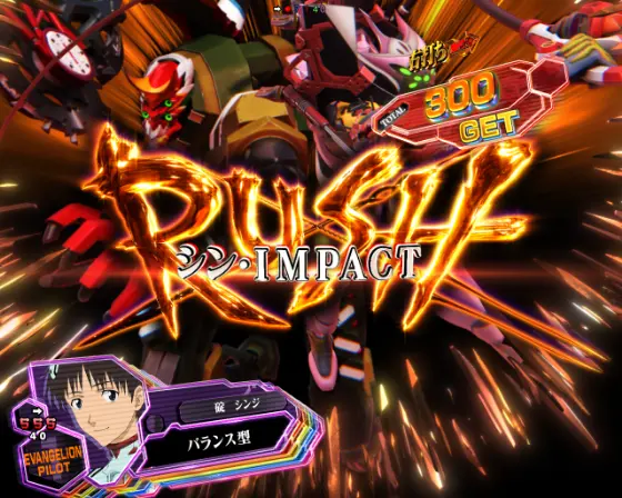 パチンコぱちんこ シン・エヴァンゲリオン Type レイのシン・IMPACT RUSH画像