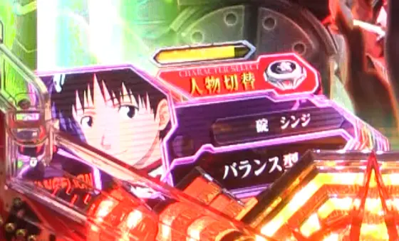 パチンコぱちんこ シン・エヴァンゲリオン Type レイの碇シンジ画像