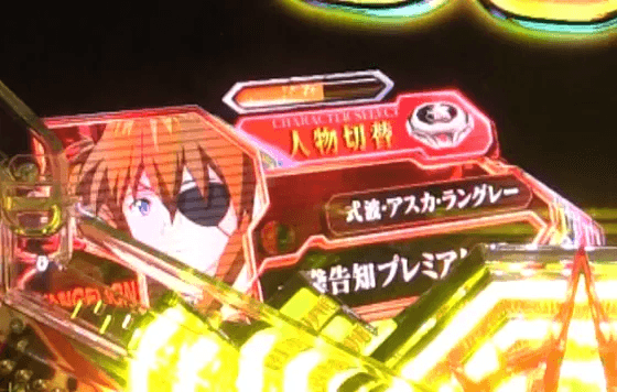 パチンコぱちんこ シン・エヴァンゲリオン Type レイの式波・アスカ・ラングレー画像