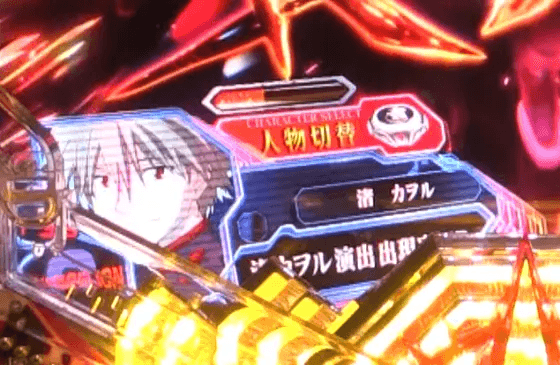 パチンコぱちんこ シン・エヴァンゲリオン Type レイの渚カヲル画像