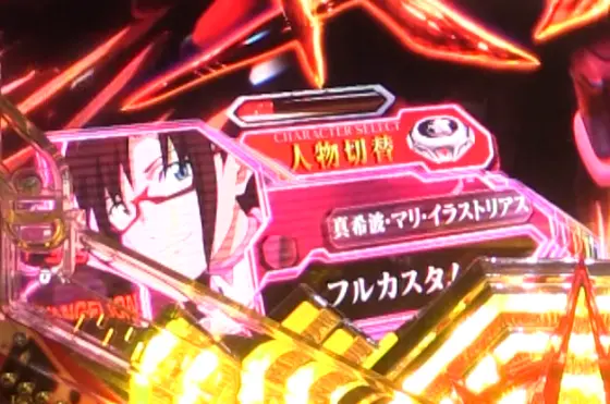 パチンコぱちんこ シン・エヴァンゲリオン Type レイの真希波・マリ・イラストリアス画像