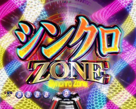 パチンコぱちんこ シン・エヴァンゲリオン Type レイのシンクロゾーン画像