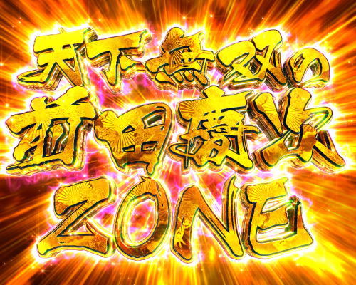 数量限定セール  P真・花の慶次2 RUSH｜天下無双の前田慶次ZONE EXTRA 漆黒の衝撃 ホビー・楽器・アート