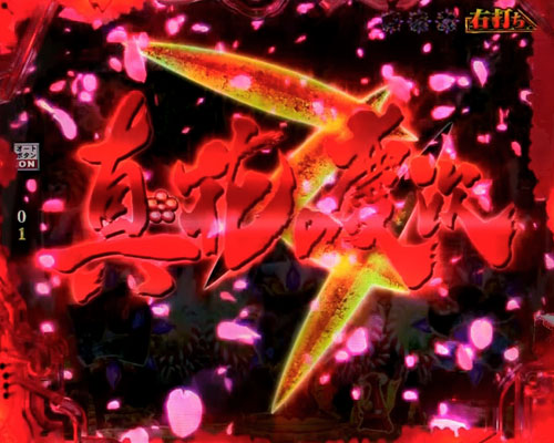 パチンコP真・花の慶次3の一騎駆RUSH:ロゴ先読み演出