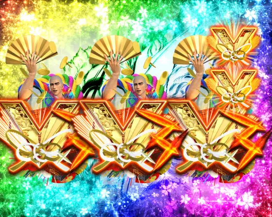 パチンコP真・花の慶次3 99ver.のV3図柄