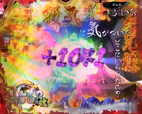 パチンコP真・花の慶次3 99ver.の真・読心演出