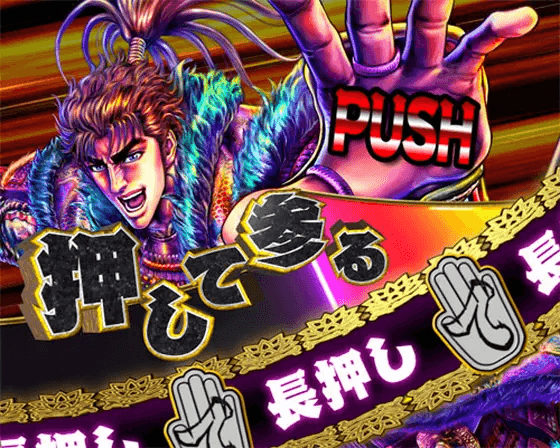 パチンコP真・花の慶次3 99ver.の真・慶次ボタン演出