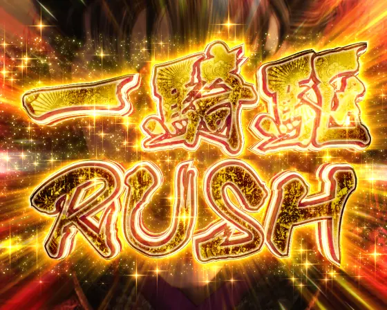 パチンコP真・花の慶次3 99ver.の時短