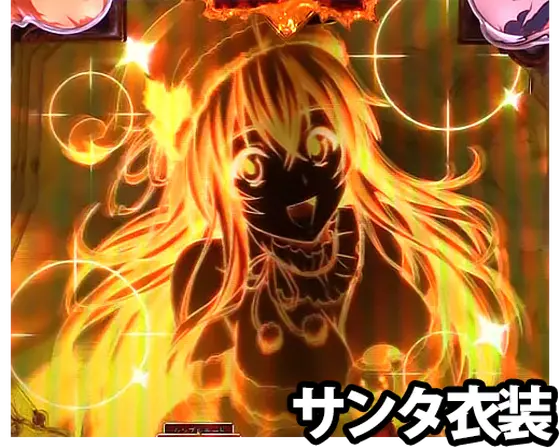 パチンコP真・一騎当千 Light Ver.のサンタ衣装