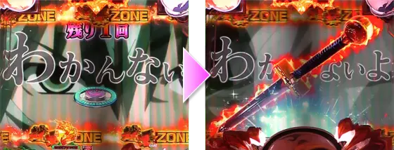 パチンコP真・一騎当千 Light Ver.の百辟刀奪取予告:ストック