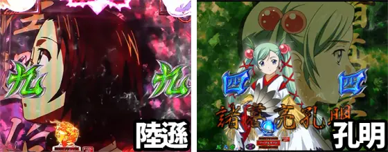 パチンコP真・一騎当千 Light Ver.の軍師ロングリーチ