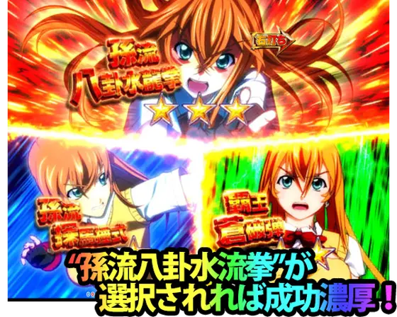 パチンコP真・一騎当千 Light Ver.の真・覇王チャレンジ:チャレンジのパターン