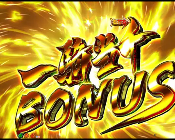 パチンコP真・一騎当千 Light Ver.の一騎当千BONUS