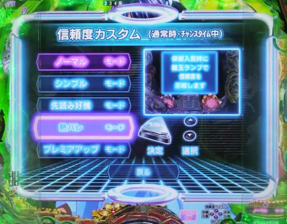 パチンコP真・一騎当千～桃園の誓い～のカスタム画像