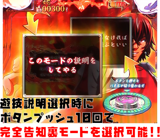 パチンコP真・一騎当千の魏モードの裏ボタン