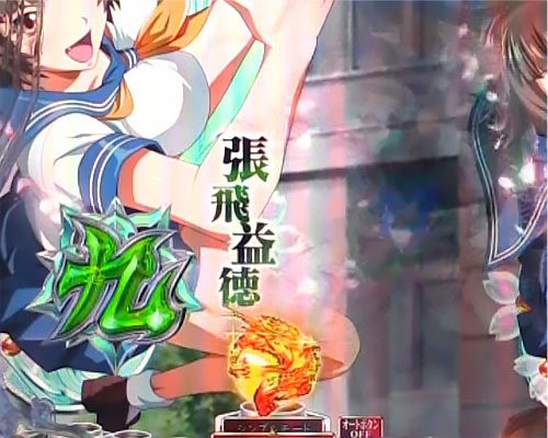 パチンコP真・一騎当千の保留変化予告