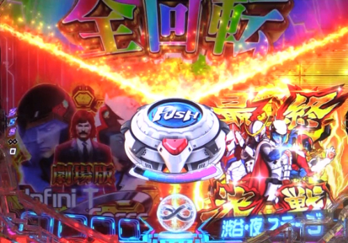 パチンコP真速のガッチャマンのSUPERインフィニティチャンスボタン画像