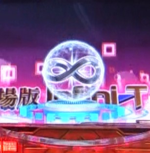 パチンコP真速のガッチャマンの白保留画像