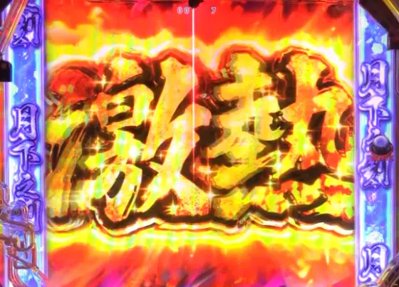 パチンコP真・座頭市物語のリーチロゴ予告画像