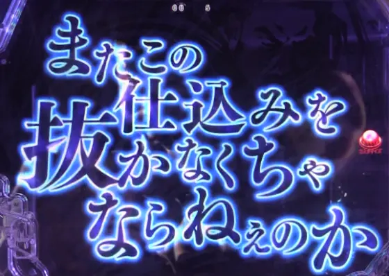 パチンコP真・座頭市物語の居合切り連続予告導入画像