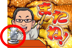 P笑点の大当り終了後の画像