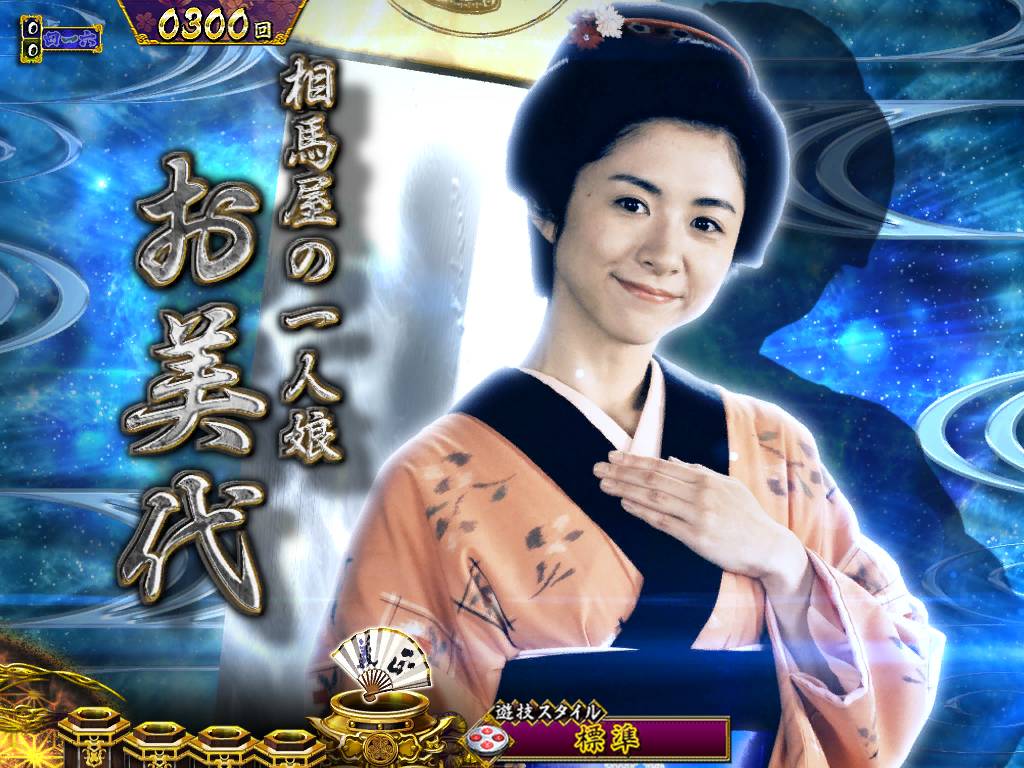 パチンコP真・暴れん坊将軍双撃登場キャラクターステップアップ3の画像